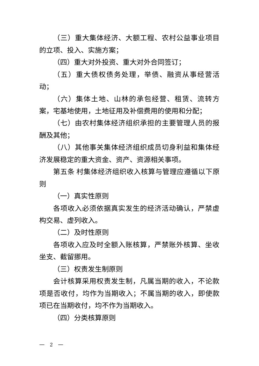 贵阳市农村集体经济收入核算与管理导则（征求意见稿）第2页