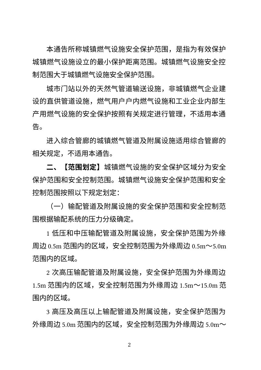 广州市城市管理和综合执法局《关于划定广州市城镇燃气设施安全保护范围的通告》（草案公开征求意见稿）第2页