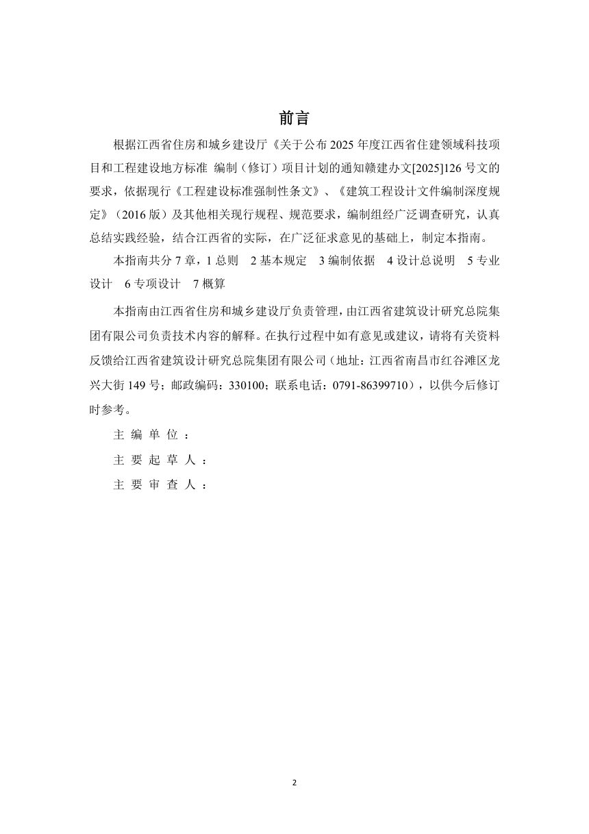 江西省《政府投资建筑工程项目初步设计编制指南》（征求意见稿）第2页