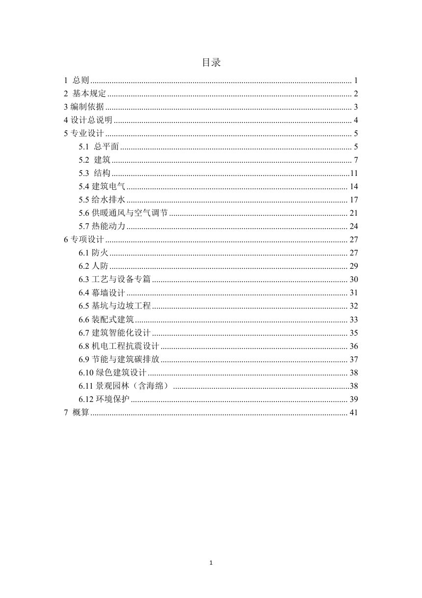 江西省《政府投资建筑工程项目初步设计编制指南》（征求意见稿）第3页