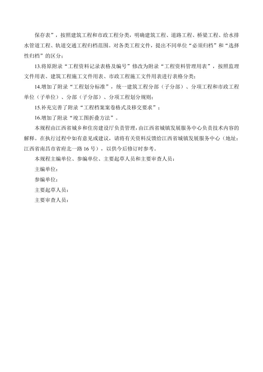 江西省《建筑与市政工程资料编制规程》（征求意见稿）第3页