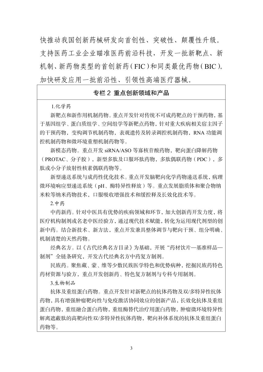 医药工业发展“十五五”规划第3页
