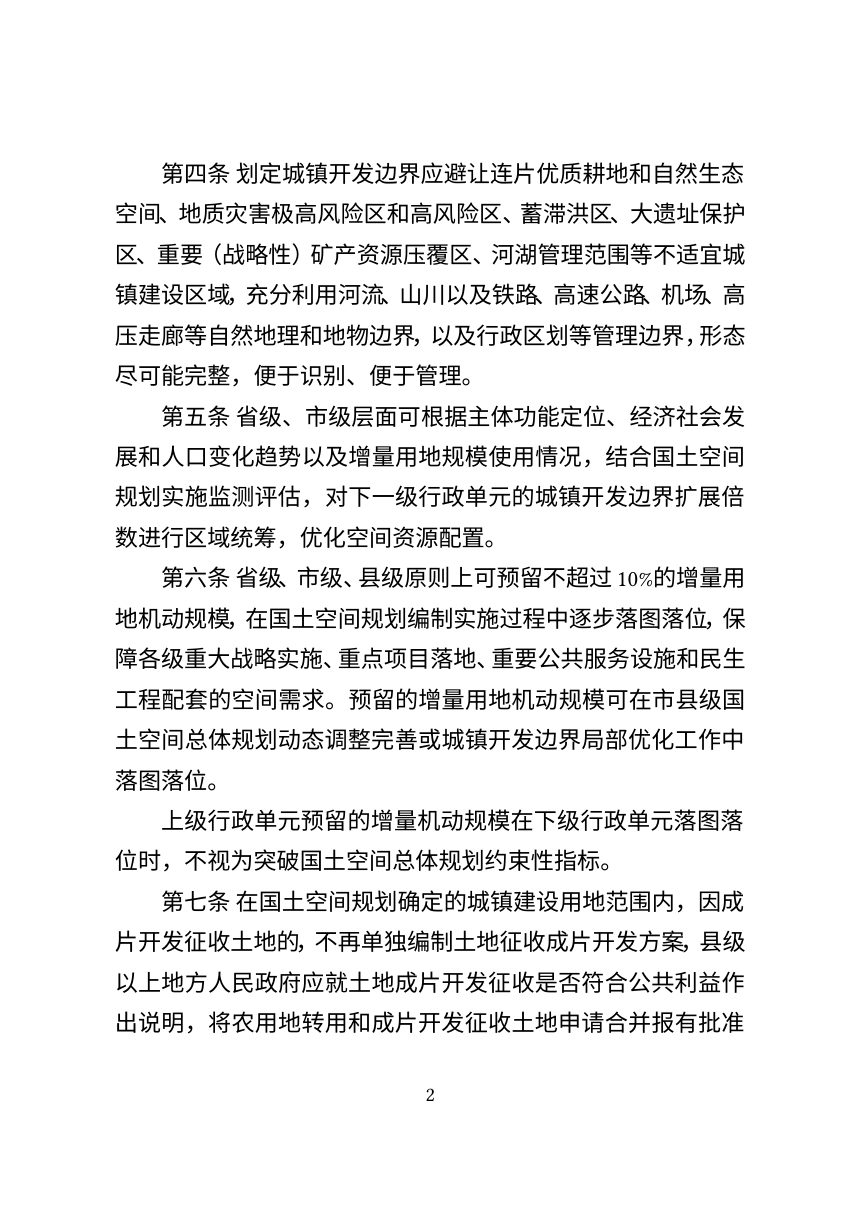 江西省城镇开发边界管理实施细则（试行）2026年修订版征求意见稿第2页