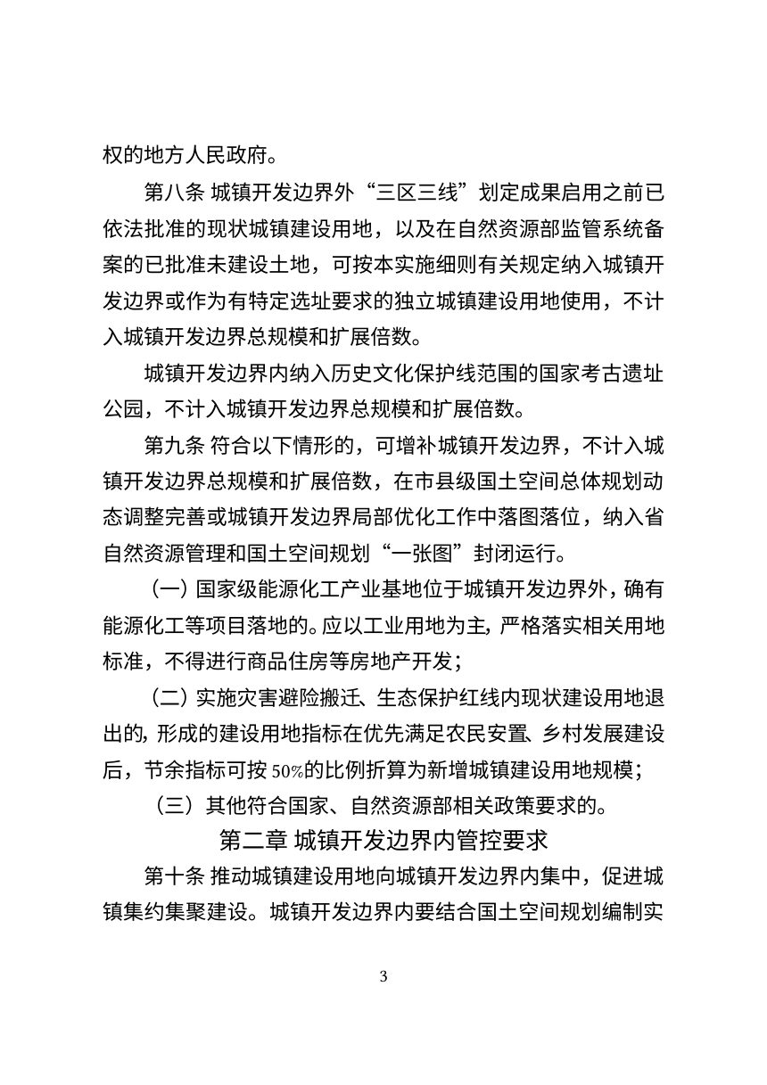 江西省城镇开发边界管理实施细则（试行）2026年修订版征求意见稿第3页