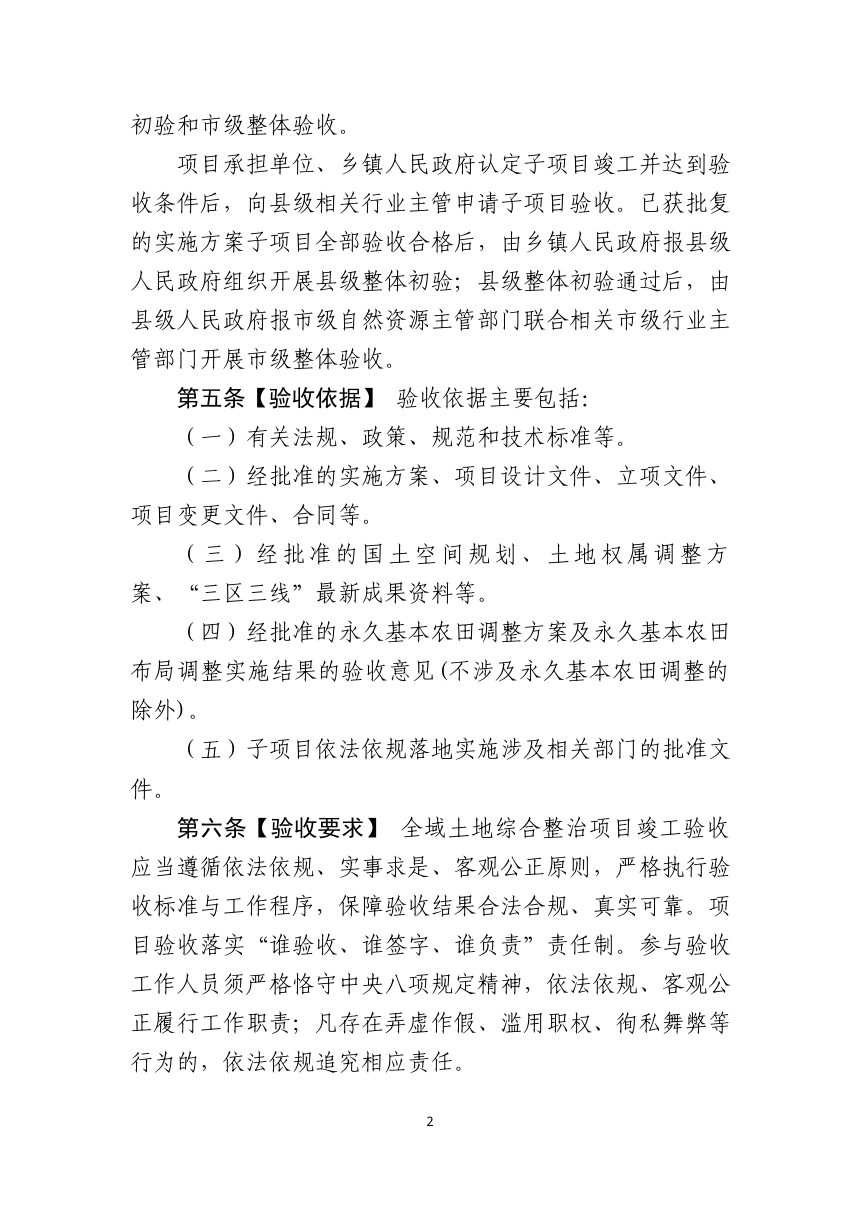 江西省全域土地综合整治项目竣工验收管理办法（试行，征求意见稿）第2页