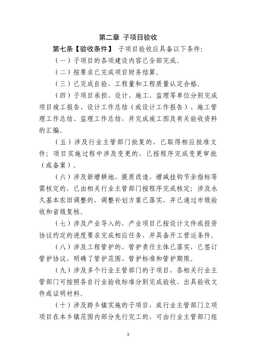 江西省全域土地综合整治项目竣工验收管理办法（试行，征求意见稿）第3页