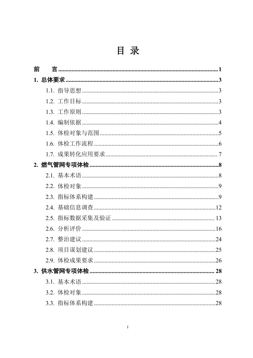 江西省城市地下管网专项体检工作技术指南（试行）第2页
