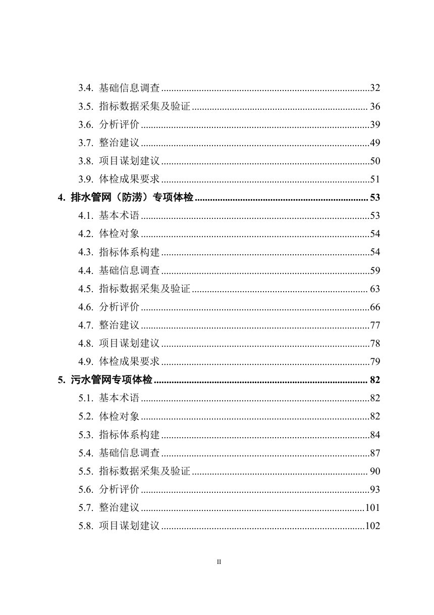 江西省城市地下管网专项体检工作技术指南（试行）第3页