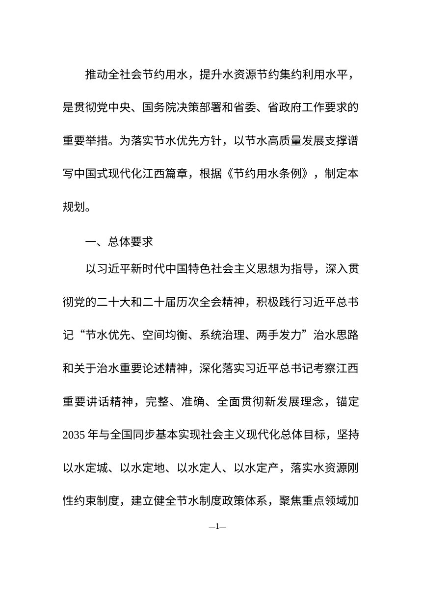 江西省节约用水规划（2026-2035年）征求意见稿第3页