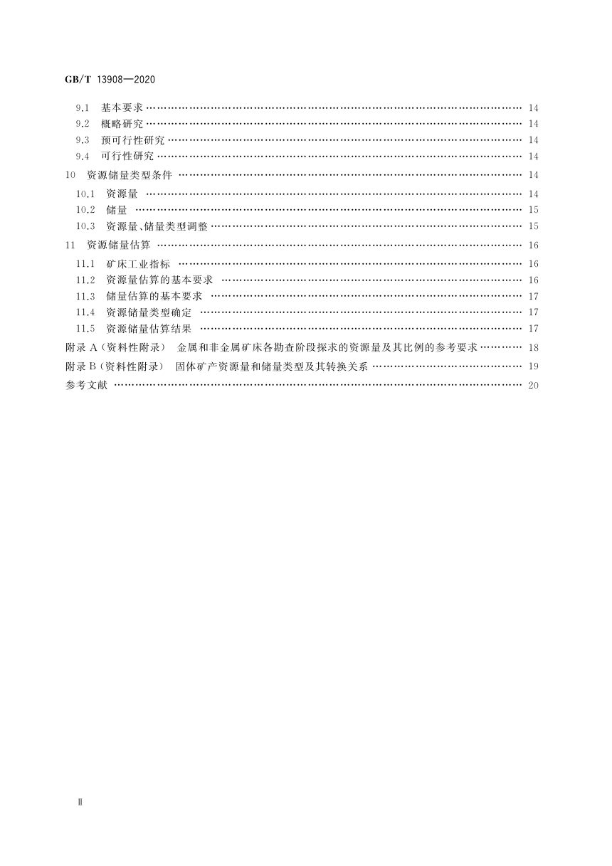 《固体矿产地质勘查规范总则》GB/T 13908-2020第3页