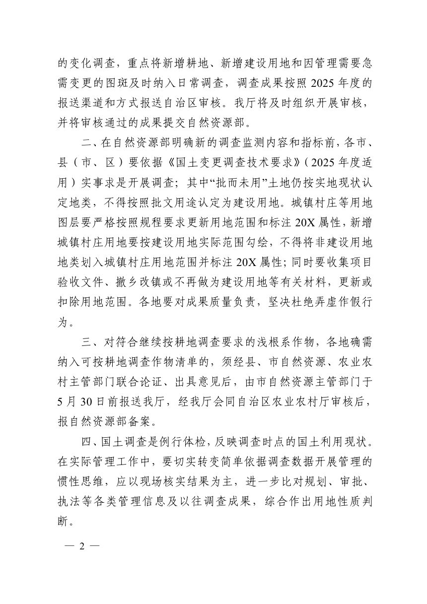 广西壮族自治区自然资源厅办公室《关于做好2026年日常变更调查工作的通知》桂自然资办〔2026〕64号第2页