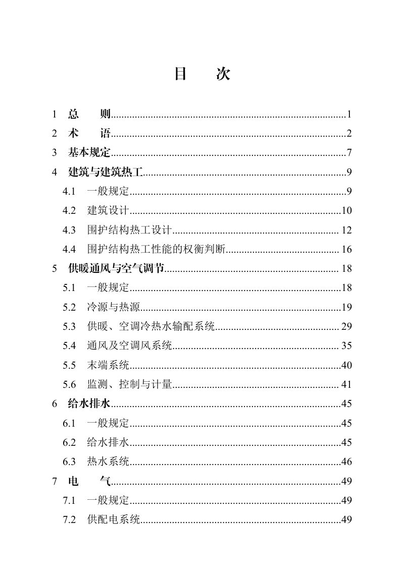 河北省《超低能耗公共建筑节能设计标准（节能78%）》（征求意见稿）第2页