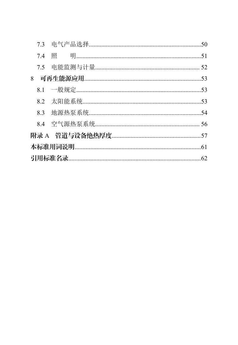 河北省《超低能耗公共建筑节能设计标准（节能78%）》（征求意见稿）第3页