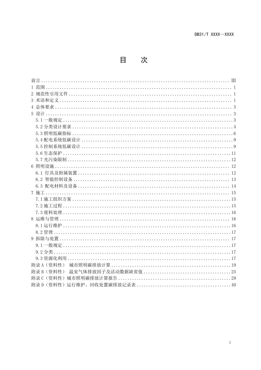 上海市《城市照明低碳设计导则》（征求意见稿）第3页