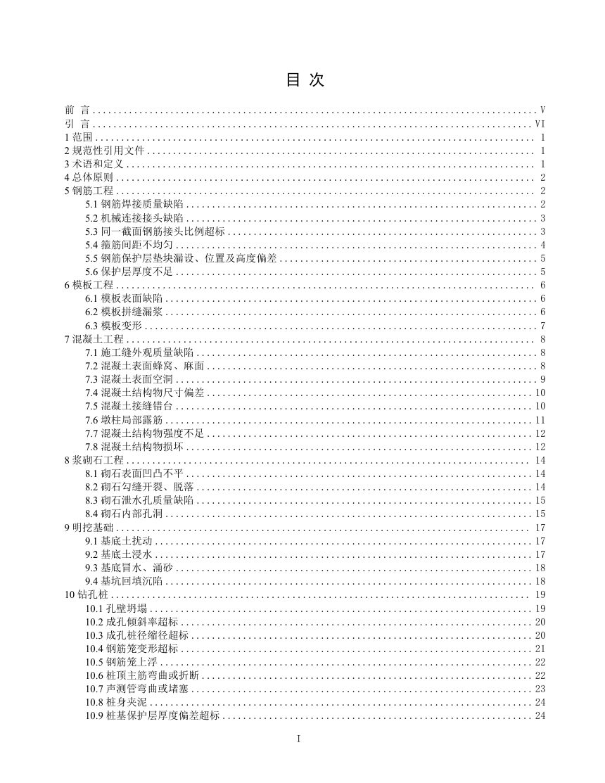 广东省《铁路工程质量通病防治指南  第2部分 桥梁工程》（送审稿）第3页