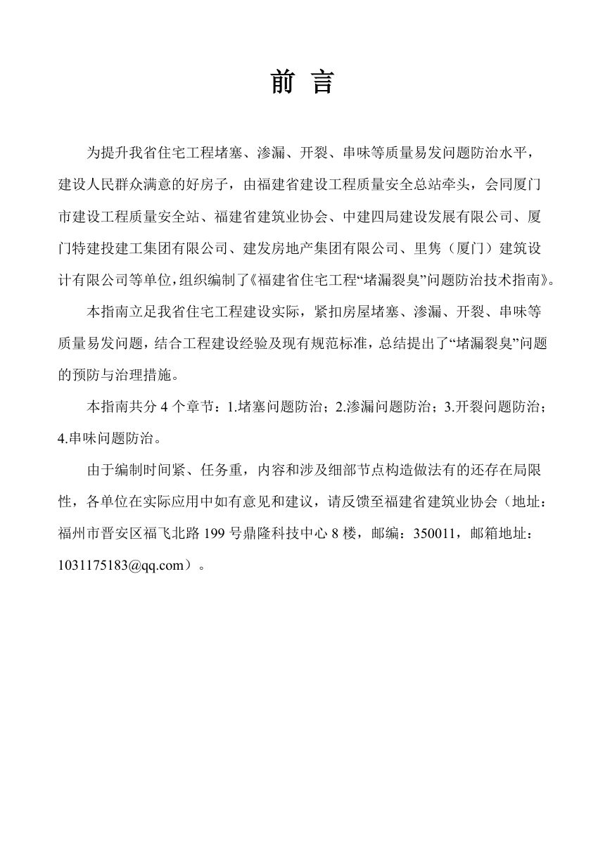 福建省住宅工程“堵漏裂臭”问题防治技术指南第2页