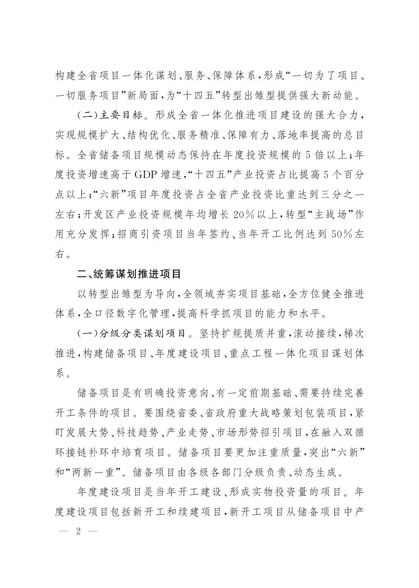 山西省人民政府《关于进一步加强项目建设的实施意见》晋政办发〔2021〕39号第2页
