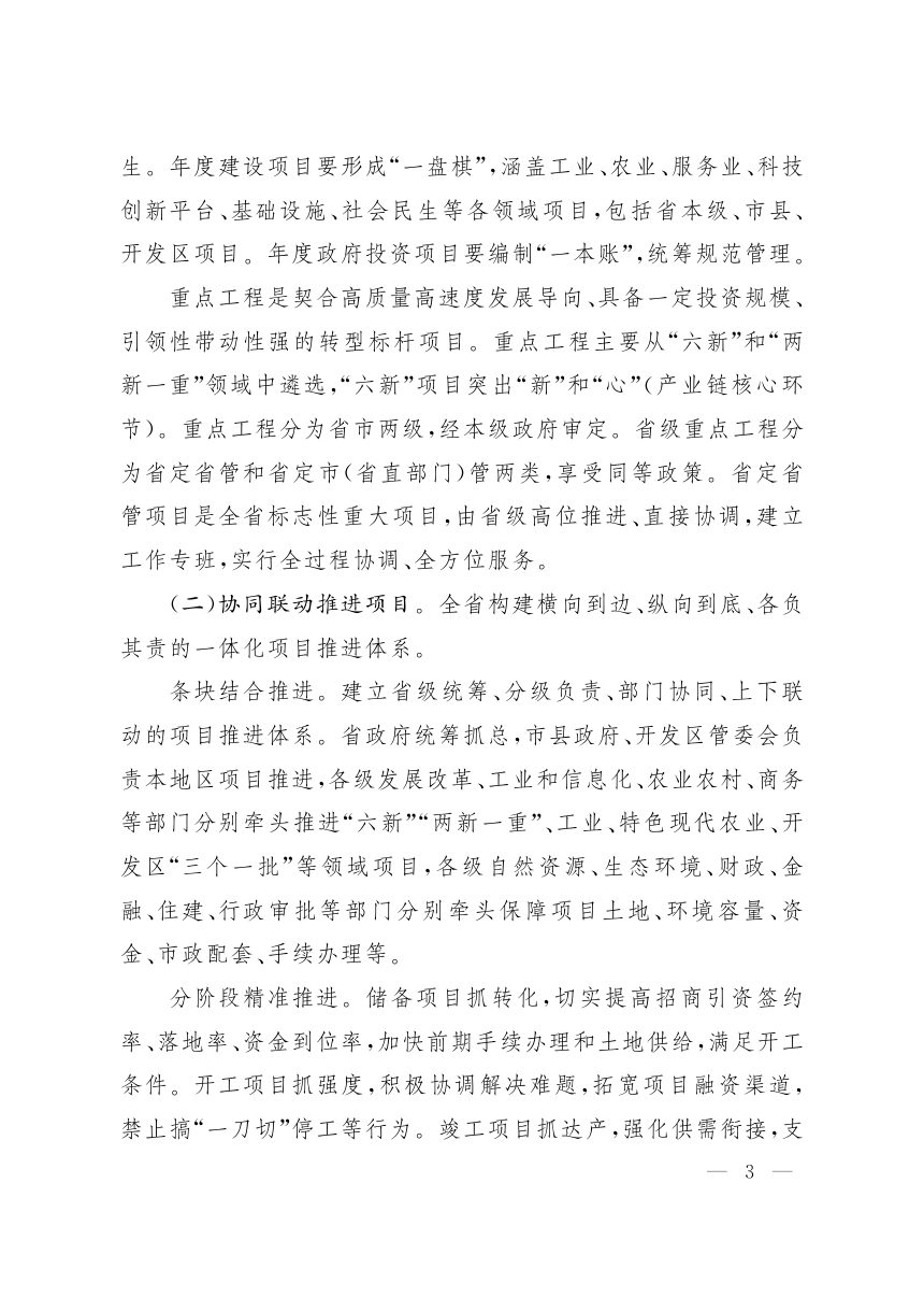 山西省人民政府《关于进一步加强项目建设的实施意见》晋政办发〔2021〕39号第3页