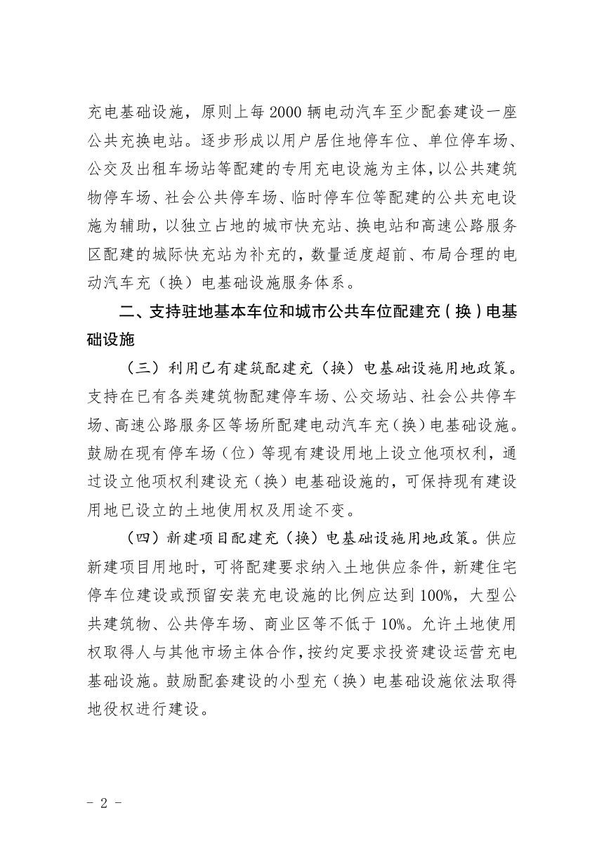 山西省自然资源厅《关于加强电动汽车充（换）电基础设施用地保障的通知》晋自然资函〔2022〕1073号第2页