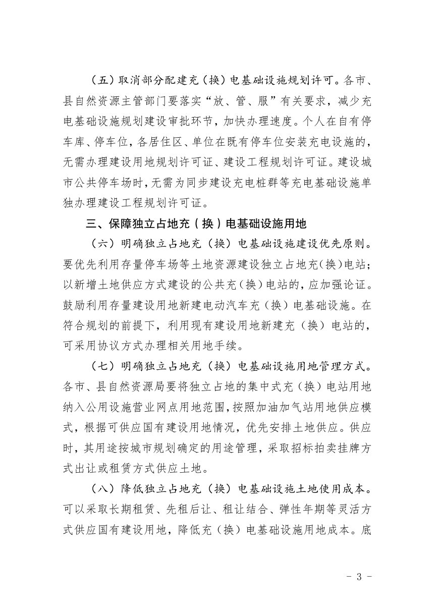 山西省自然资源厅《关于加强电动汽车充（换）电基础设施用地保障的通知》晋自然资函〔2022〕1073号第3页