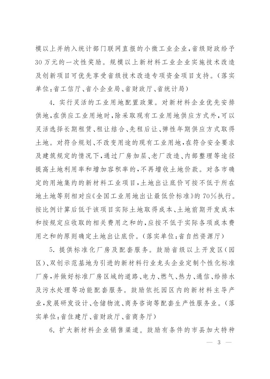 山西省人民政府《支持新材料产业高质量发展若干政策》晋政发〔2020〕18号第3页