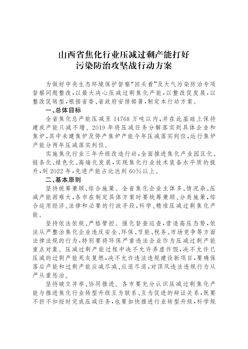 山西省人民政府办公厅《焦化行业压减过剩产能打好污染防治攻坚战行动方案》晋政办发〔2019〕66号第2页