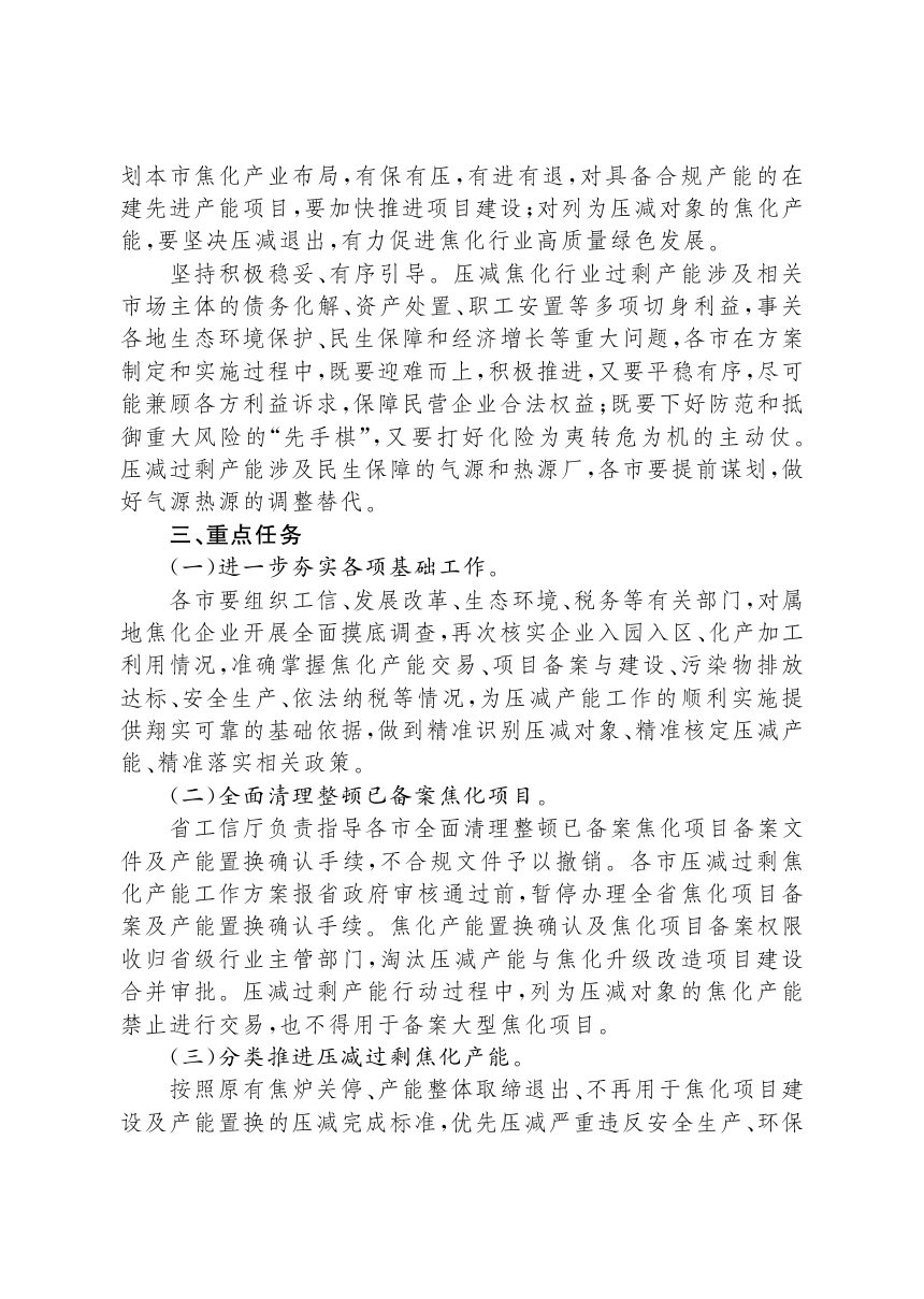 山西省人民政府办公厅《焦化行业压减过剩产能打好污染防治攻坚战行动方案》晋政办发〔2019〕66号第3页