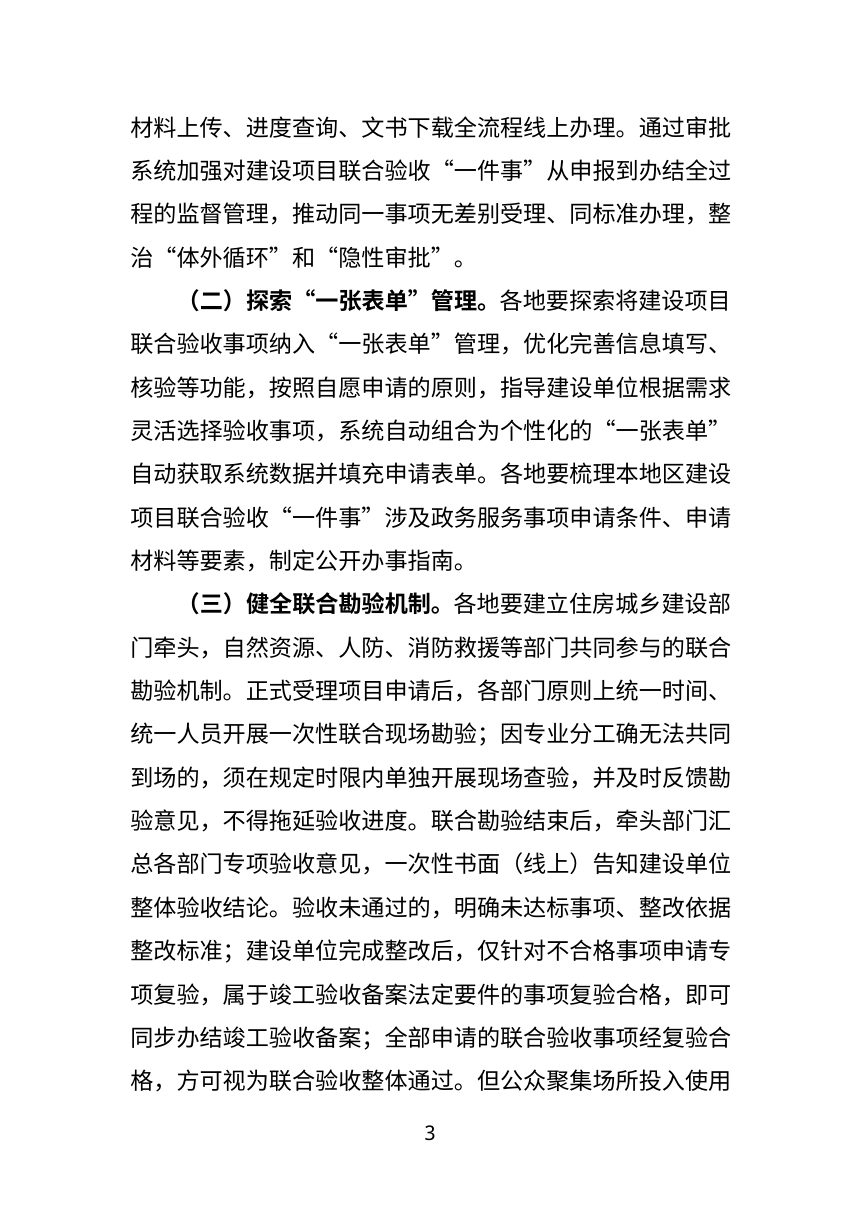 辽宁省住房和城乡建设厅《关于进一步深化建设项目联合验收“一件事”的通知》（征求意见稿）第3页