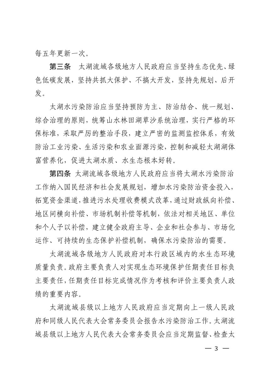 江苏省太湖水污染防治条例（修改方案征求意见稿）第2页