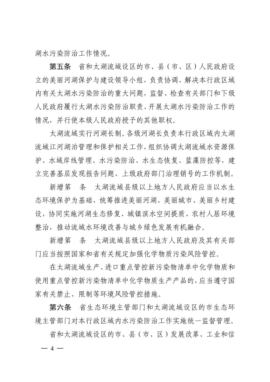 江苏省太湖水污染防治条例（修改方案征求意见稿）第3页
