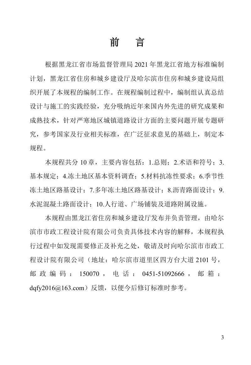黑龙江省《黑龙江省城镇道路设计规程》DB23/T 3082-2022第2页