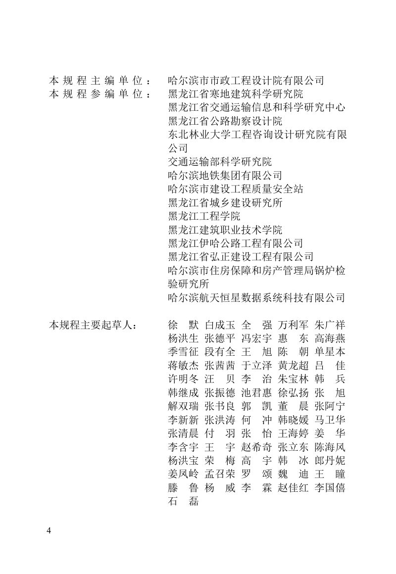 黑龙江省《黑龙江省城镇道路设计规程》DB23/T 3082-2022第3页
