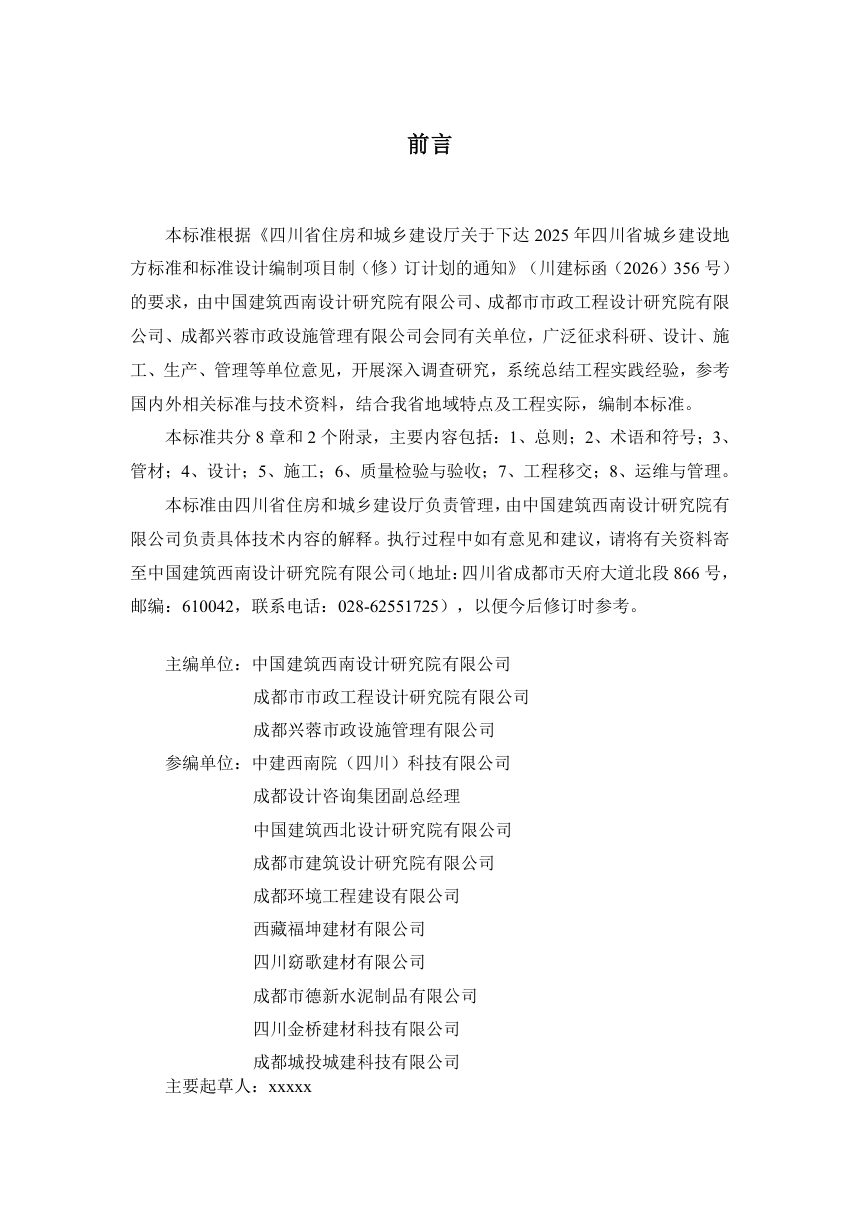 四川省《高性能混凝土排水管技术标准》（公开征求意见稿）第3页