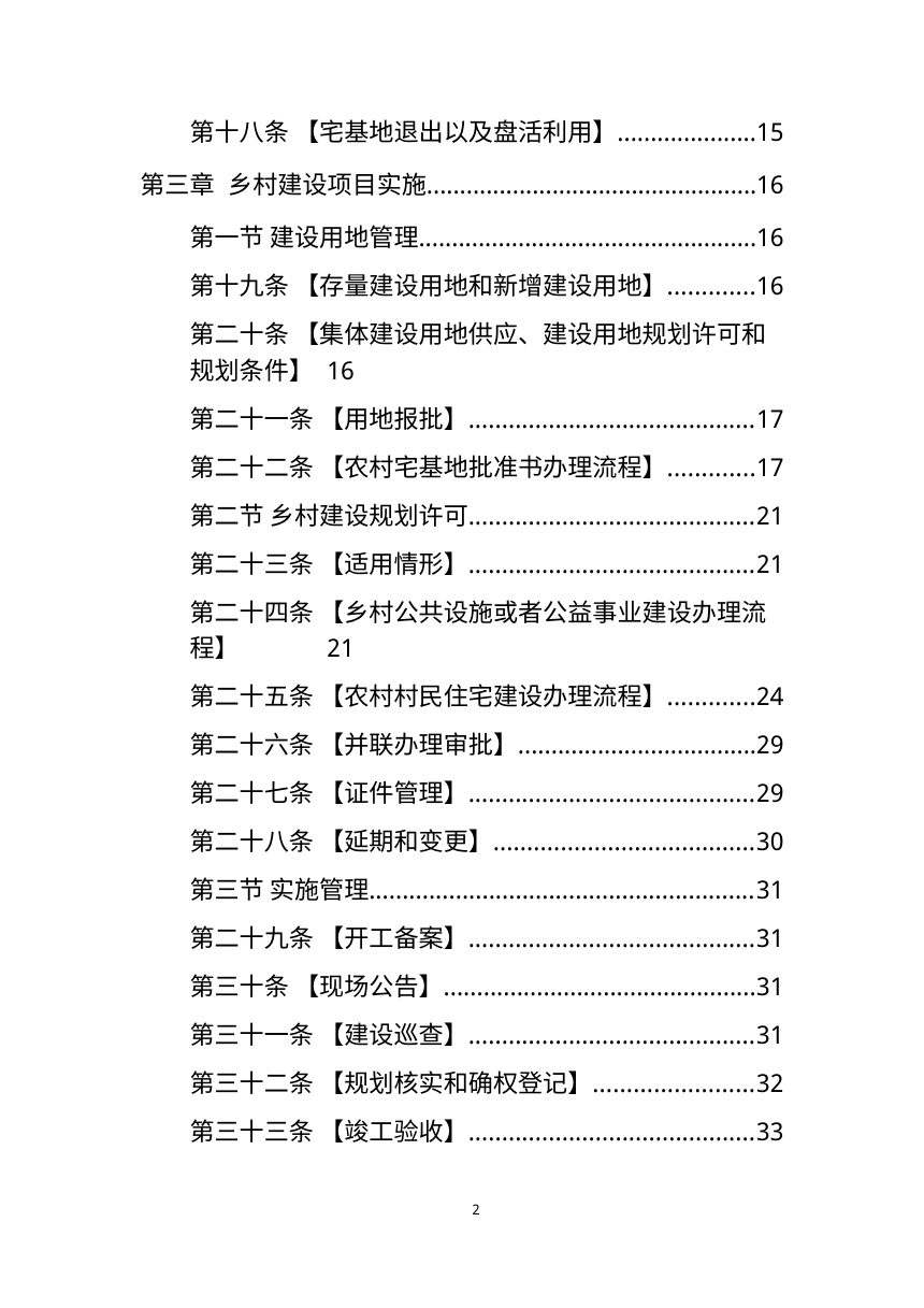 广州市村庄规划建设管理规定（征求意见稿）第2页