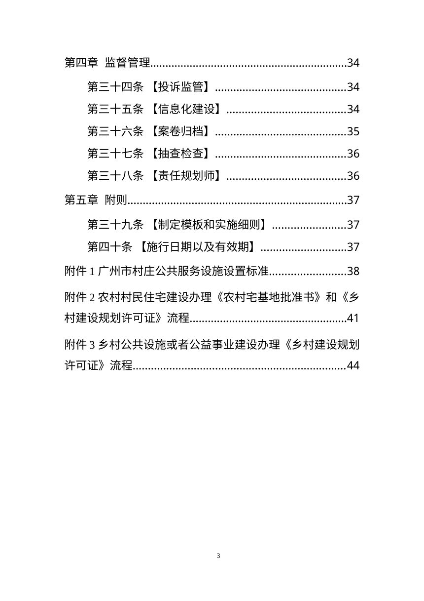 广州市村庄规划建设管理规定（征求意见稿）第3页