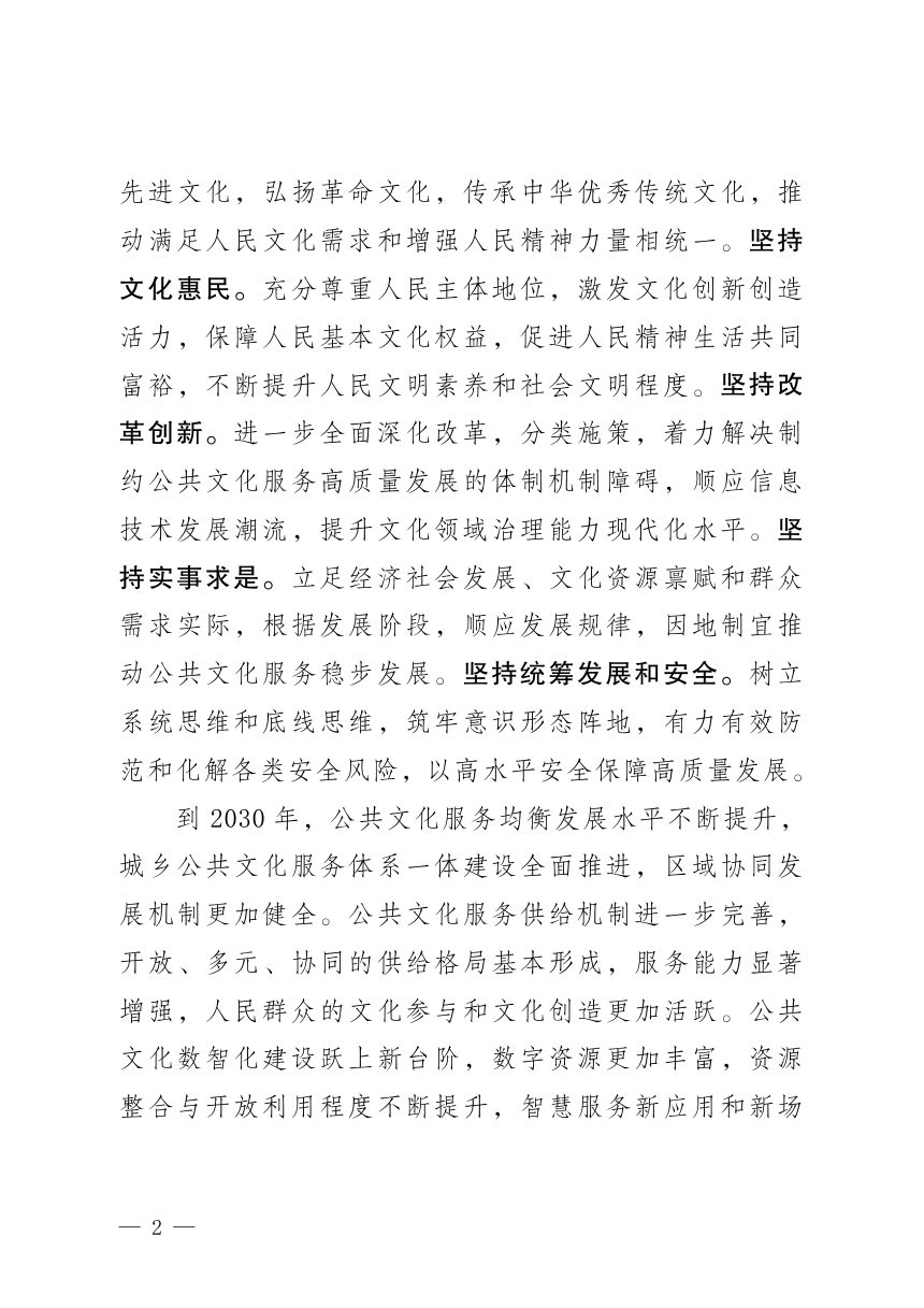 公共文化服务体系建设“十五五”规划第2页