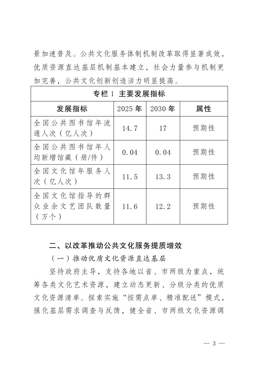 公共文化服务体系建设“十五五”规划第3页