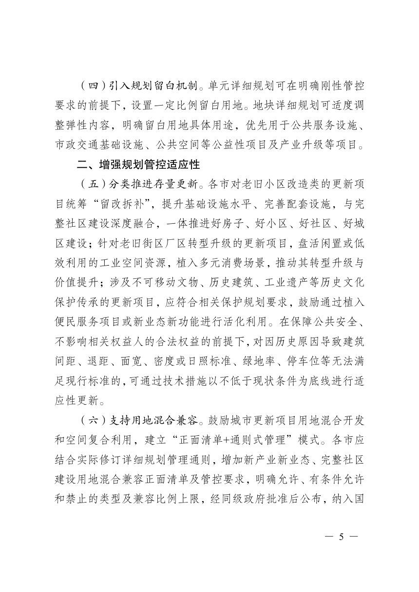 安徽省自然资源厅《关于强化详细规划支撑城市更新行动的通知》（征求意见稿）第3页