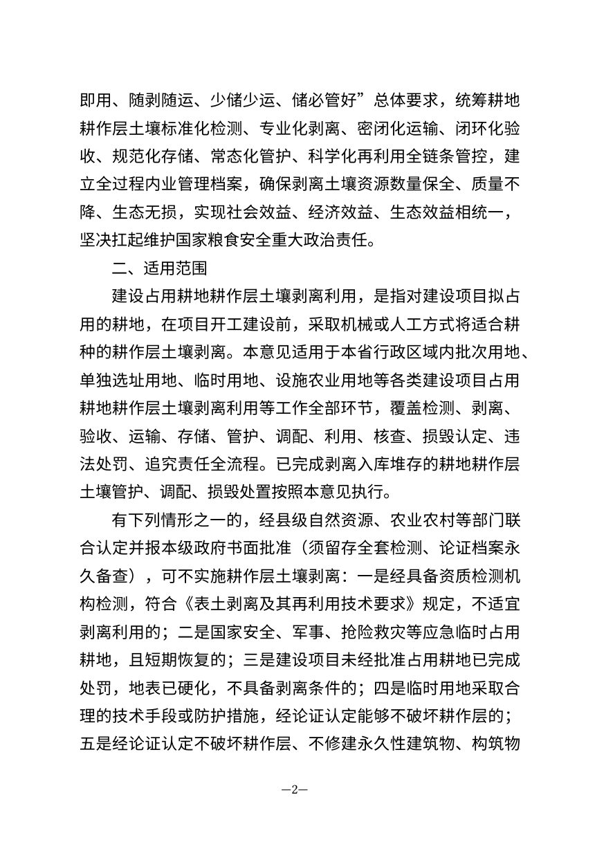 黑龙江省自然资源厅《关于依法批准建设占用耕地耕作层土壤剥离利用工作的指导意见》（征求意见稿）第2页
