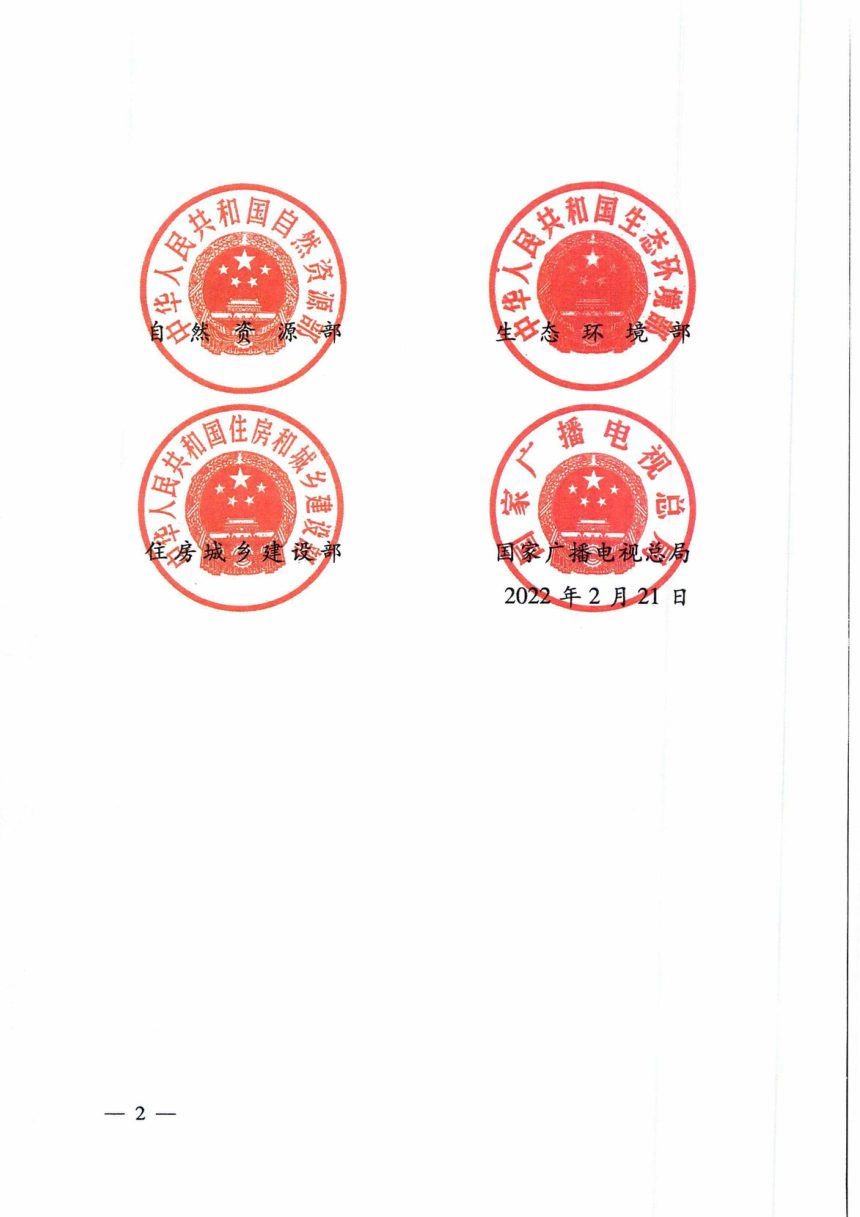国家电影局等《关于促进影视基地规范健康发展的意见》国影发〔2022〕1号第2页