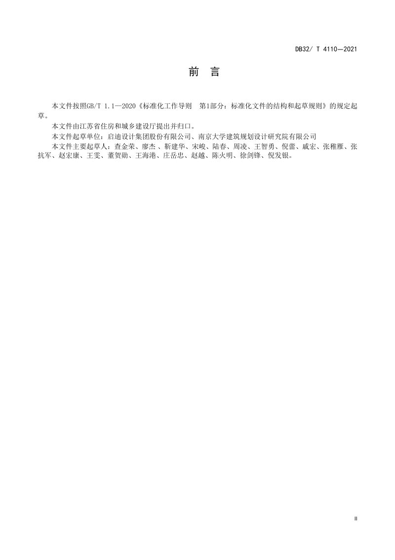 江苏省《老年公寓模块化设计标准》DB32/T 4110-2021第3页