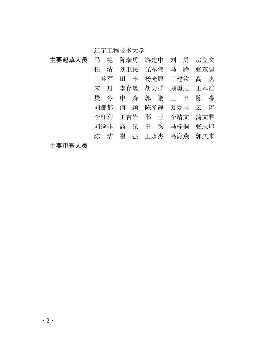 河南省《装配式城市道路基层施工及质量验收标准》（征求意见稿）第2页