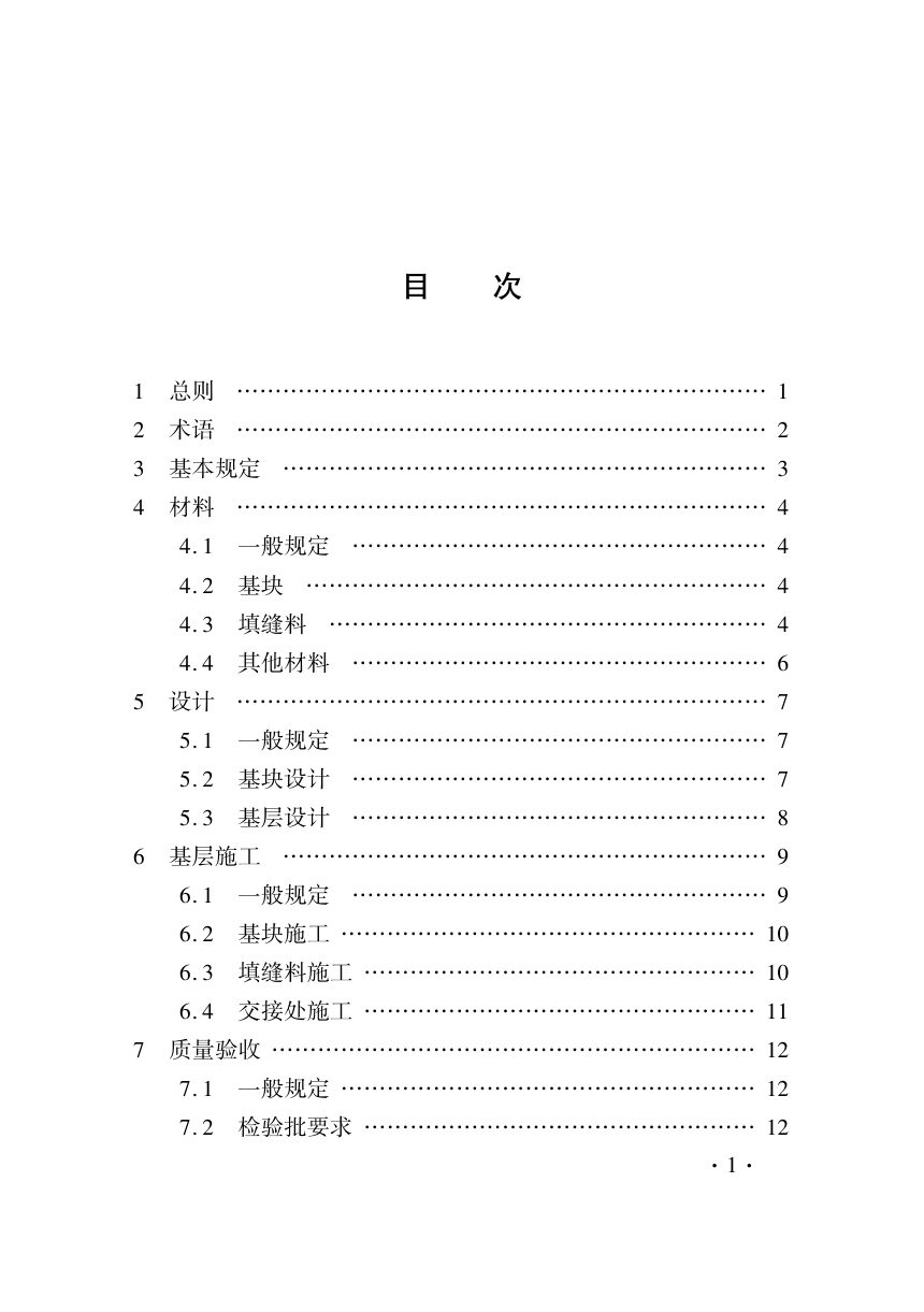 河南省《装配式城市道路基层施工及质量验收标准》（征求意见稿）第3页