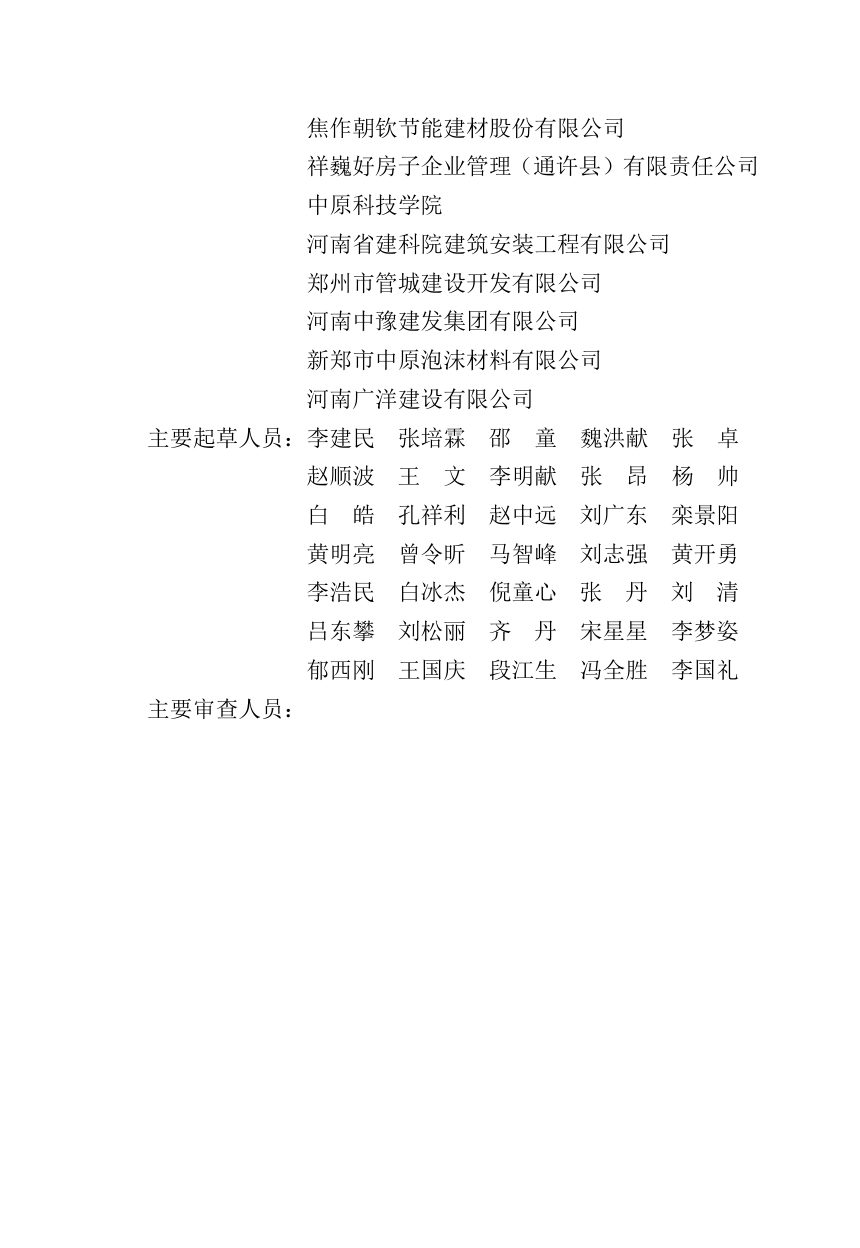 河南省《免拆复合保温模板应用技术规程》（征求意见稿）第2页