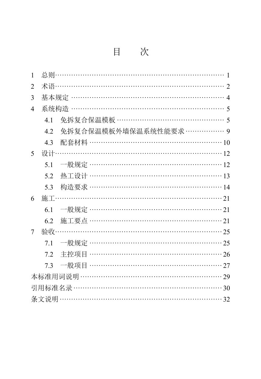 河南省《免拆复合保温模板应用技术规程》（征求意见稿）第3页