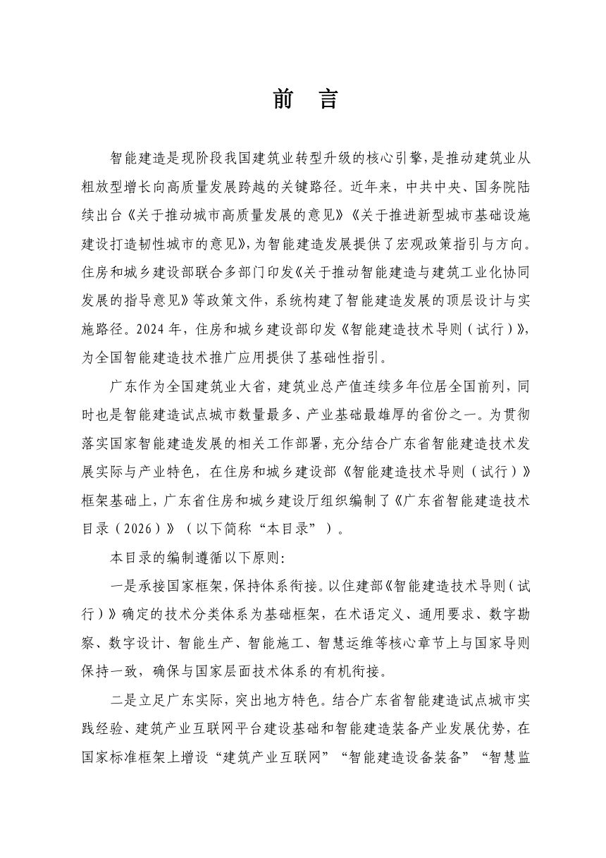 广东省智能建造技术目录（2026）第2页