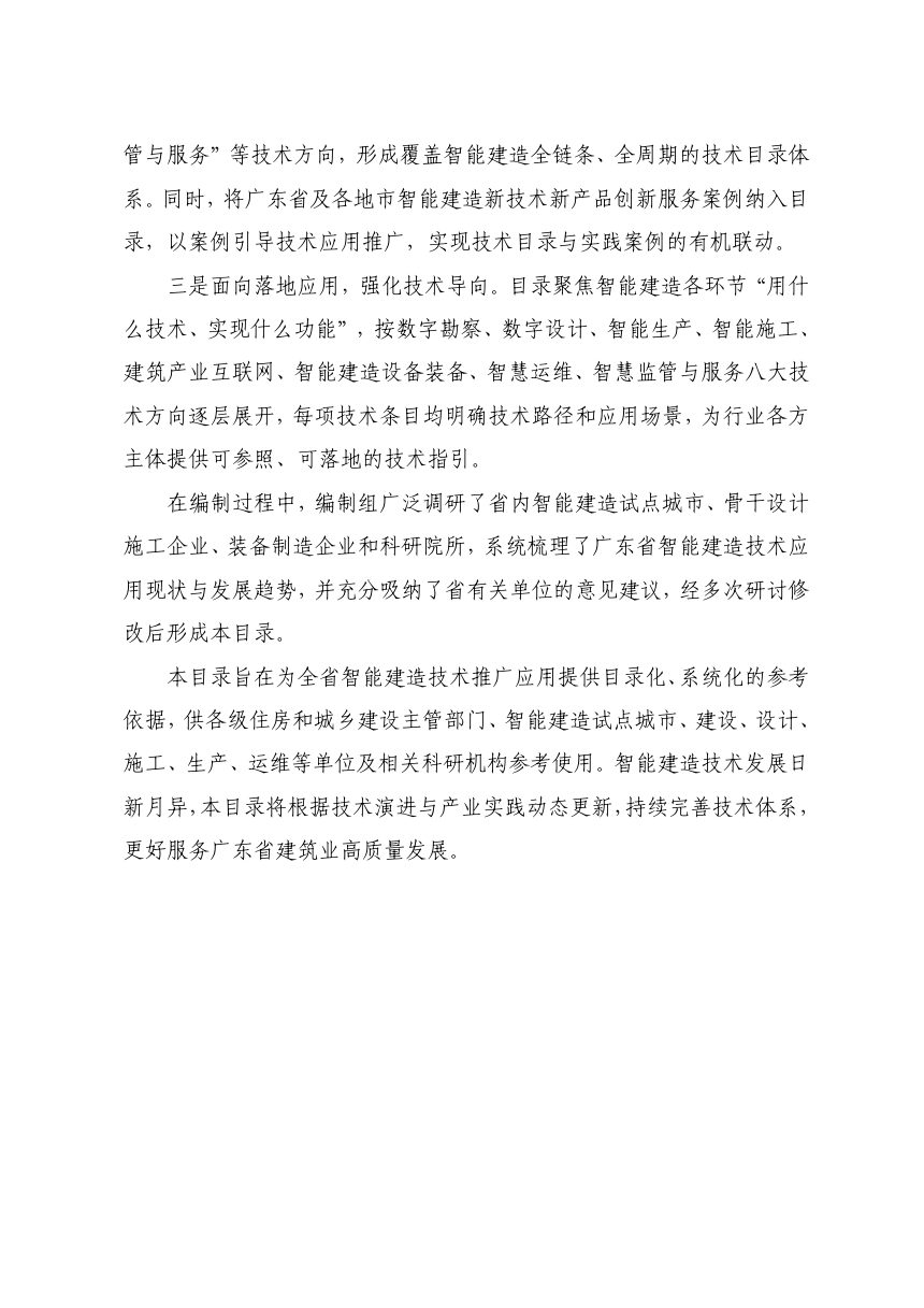 广东省智能建造技术目录（2026）第3页