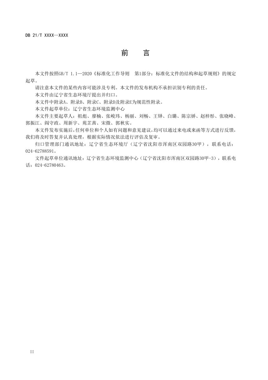 辽宁省《环境空气污染物基本项目走航监测技术规范》（征求意见稿）第3页