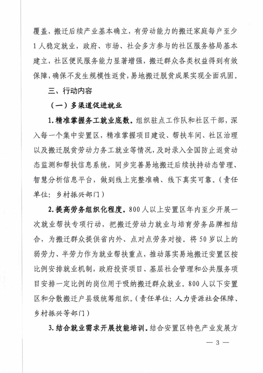 山西省易地扶贫搬迁工作领导小组《山西省2022年易地扶贫搬迁后续扶持专项行动方案》晋易组〔2022〕1号第3页