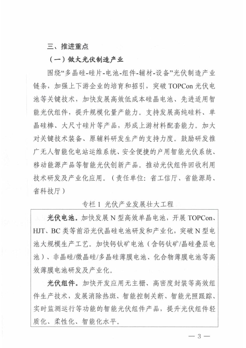 山西省工业信息化厅《关于推进能源电子产业发展的实施意见》晋工信电子字〔2023〕188号第3页